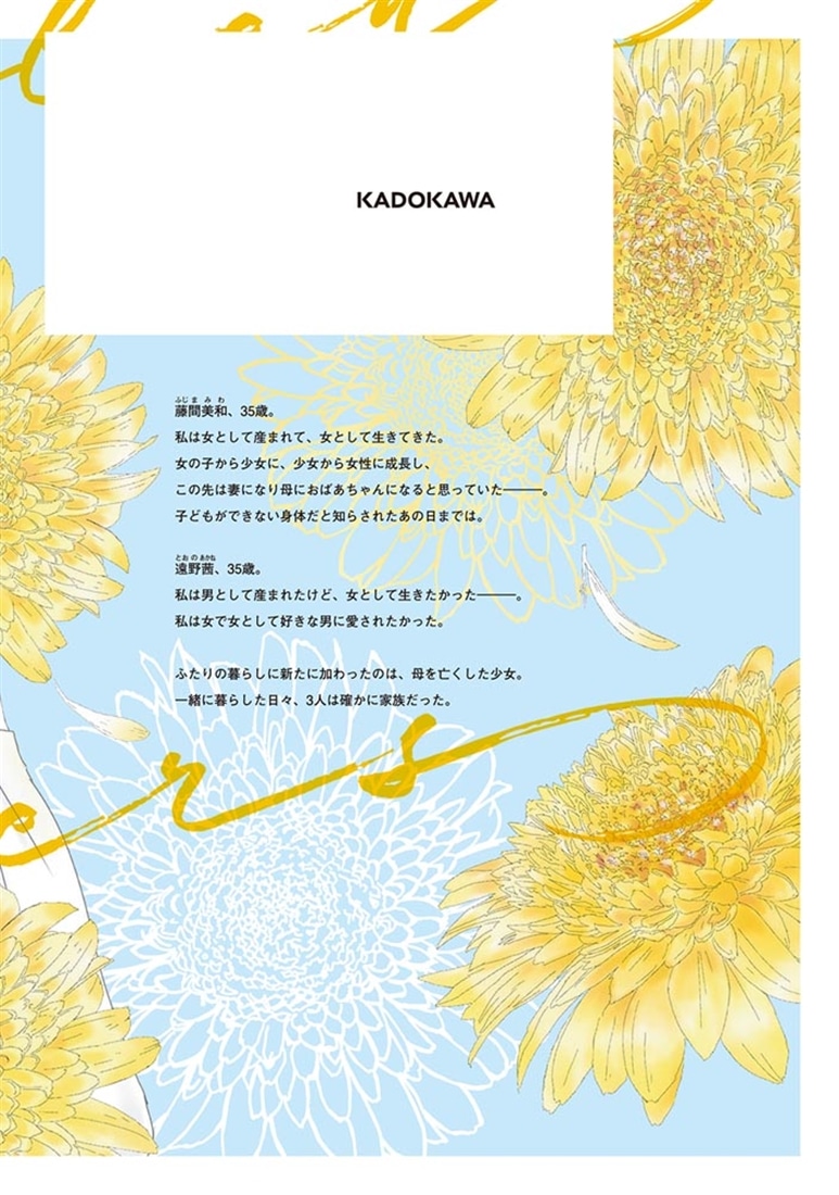 Untitled Flowers ～卵を産まないわたしたち～ 2