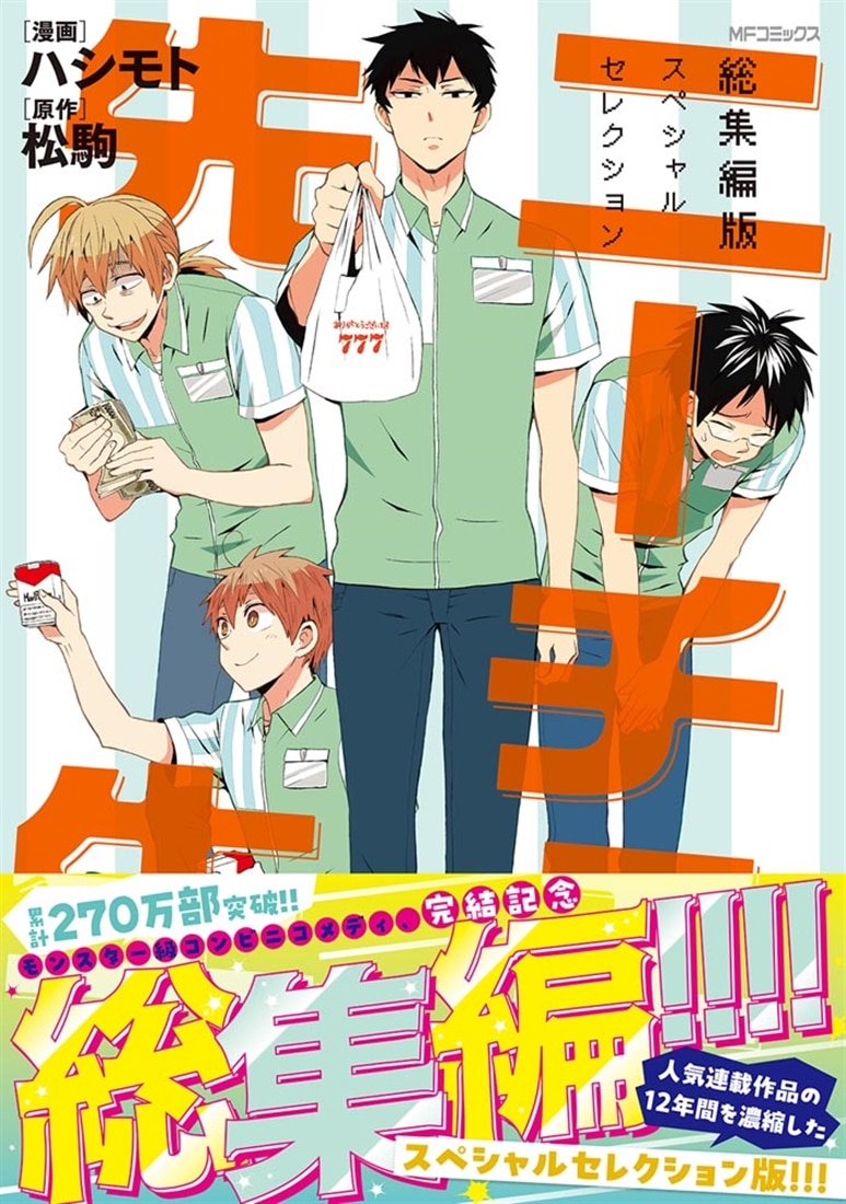 ニーチェ先生　総集編版　スペシャルセレクション