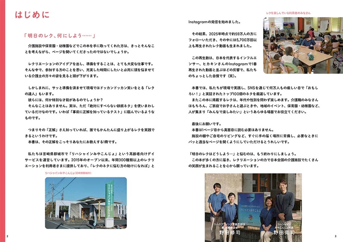 アイデア日本一！　みんなのレクリエーション大全100 シニアが楽しめて盛り上がる！