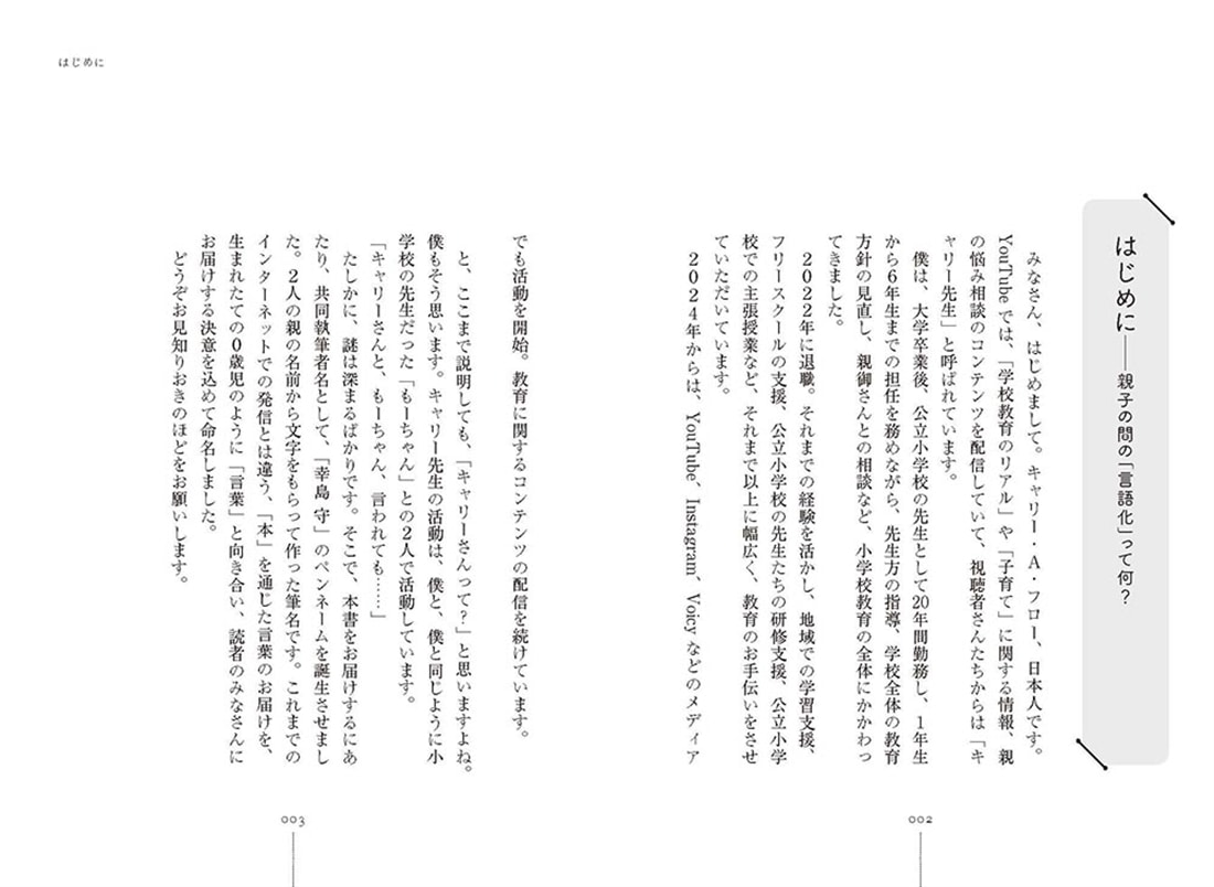 子どものストレスと不安が軽くなる言語化 「べつに」を「あのね」に変える親のひと言