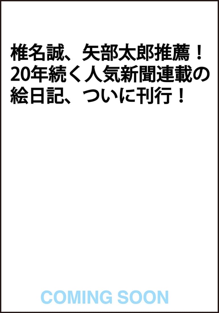 自選　そこらへん日記
