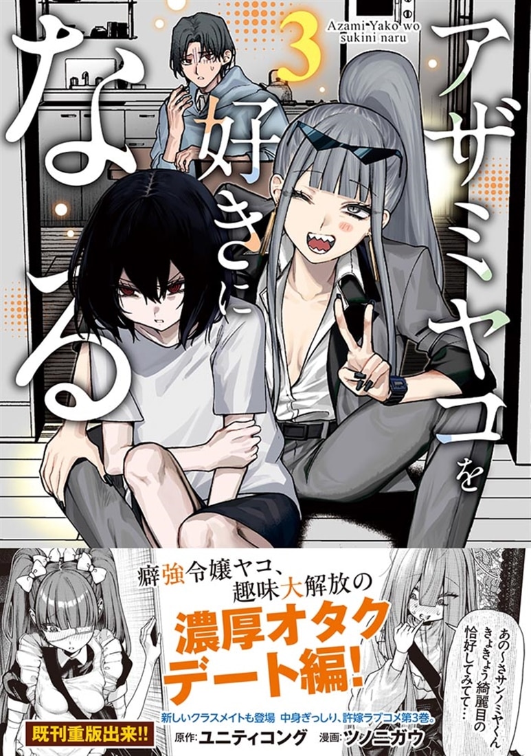 アザミヤコを好きになる　３