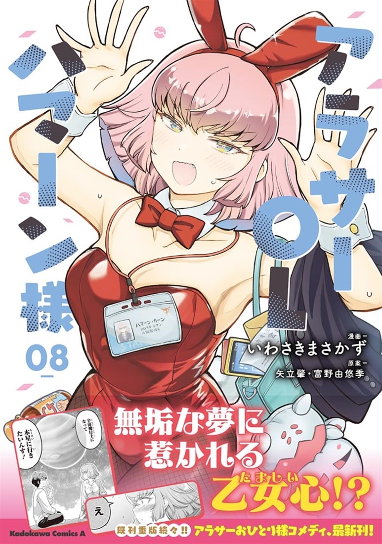 アラサーOLハマーン様(8)