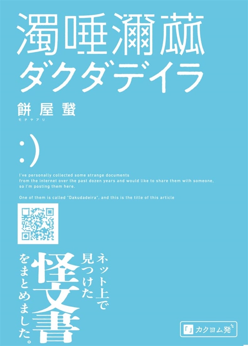 ダクダデイラ