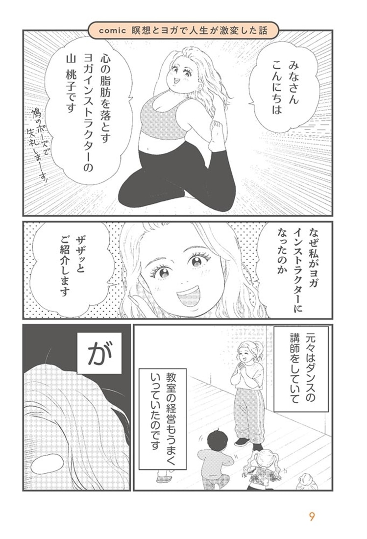 「このまま死ねない！」と思ったら 心の脂肪を落とす幸せマインドセット