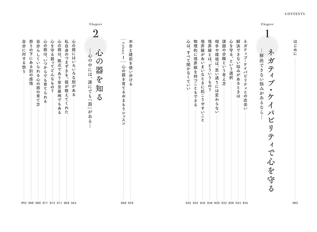 悩んでも、揺らいでも、大丈夫 がんばりすぎる心の守り方