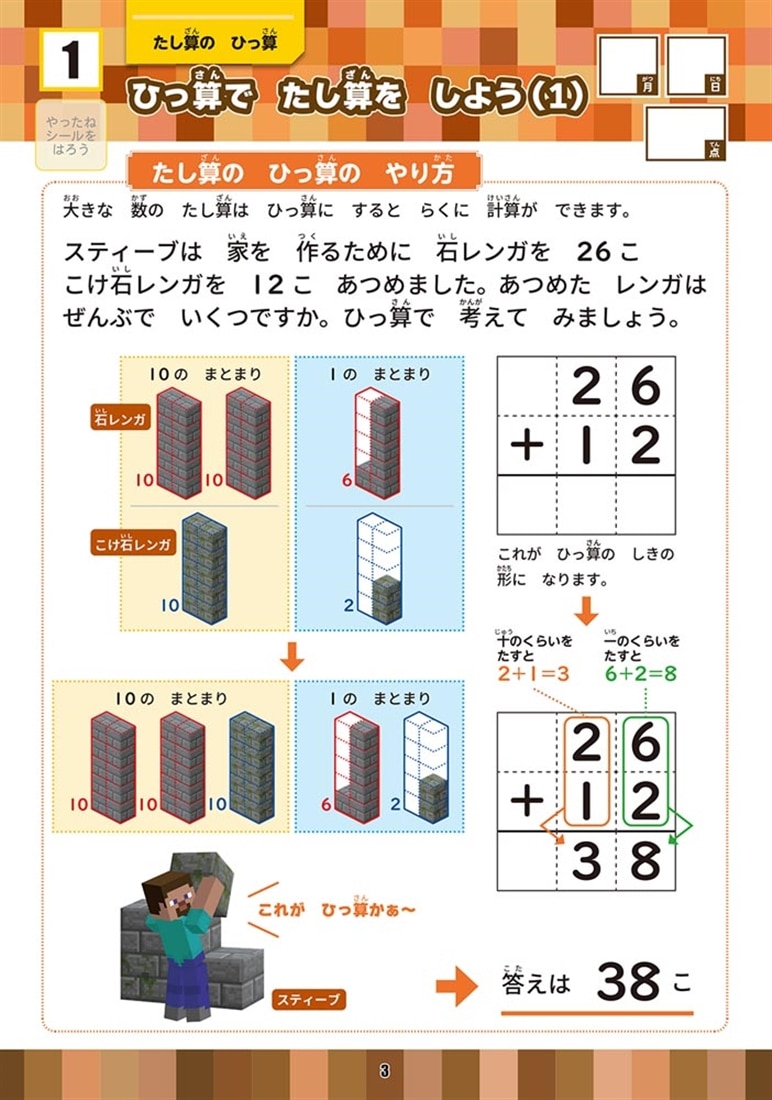 学習ドリル　マインクラフトで学ぶひっ算・かけ算計算練習　小学２年