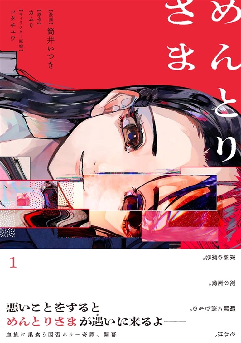 めんとりさま １