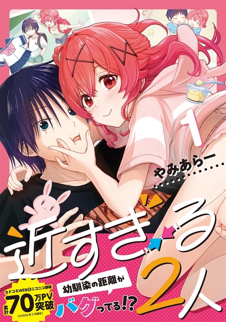 近すぎる２人　１