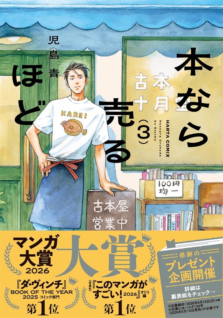 本なら売るほど ３