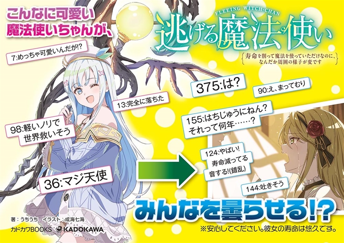 逃げる魔法使い 寿命を削って魔法を使っていただけなのに、なんだか周囲の様子が変です