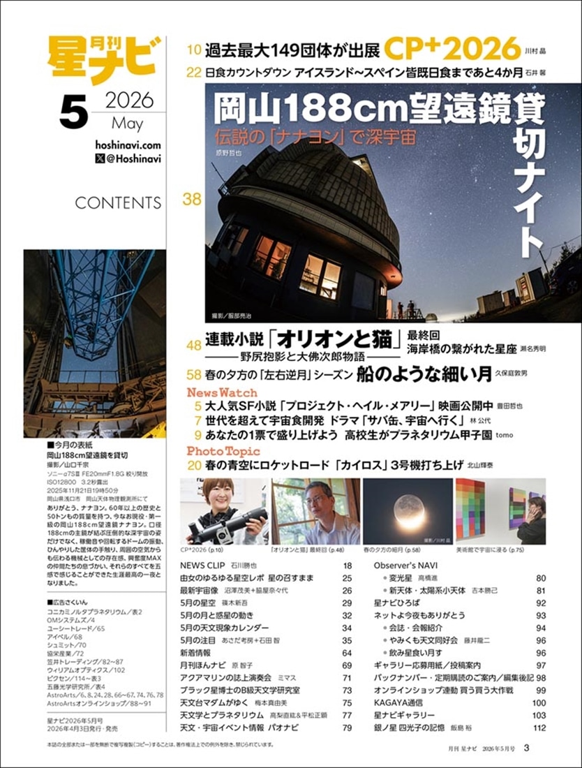 月刊星ナビ　2026年5月号