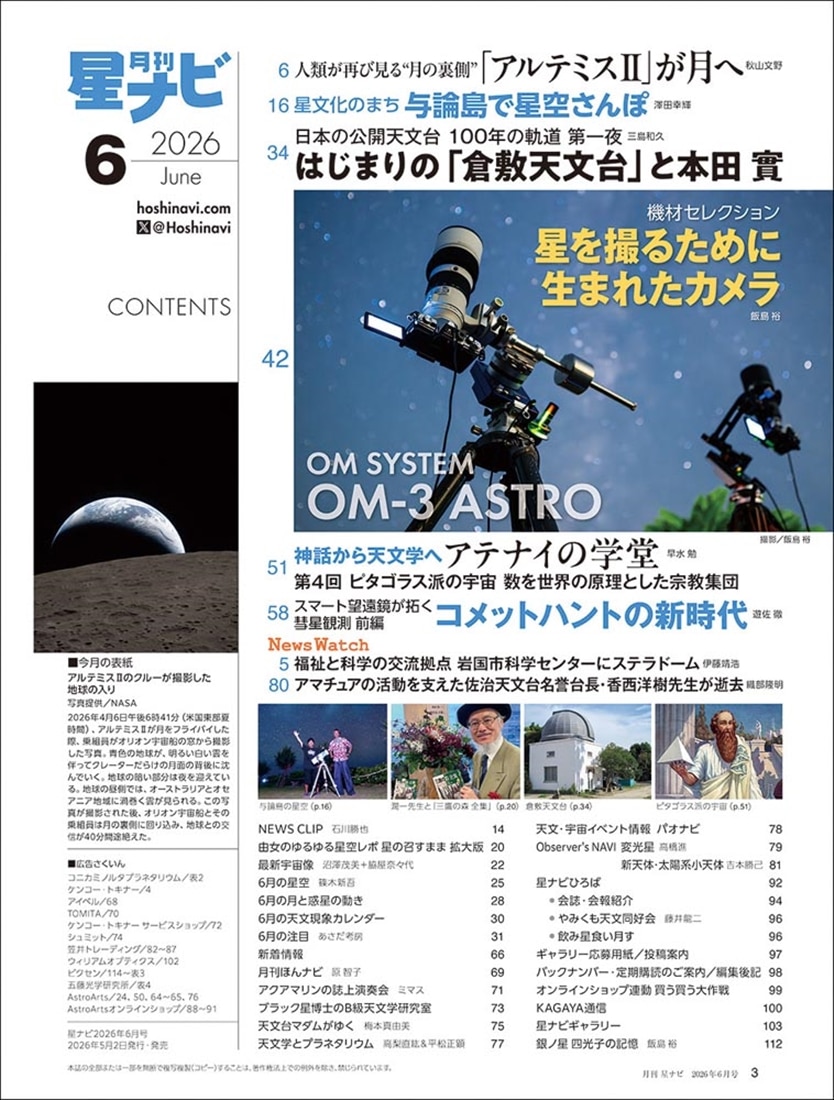 月刊星ナビ　2026年6月号