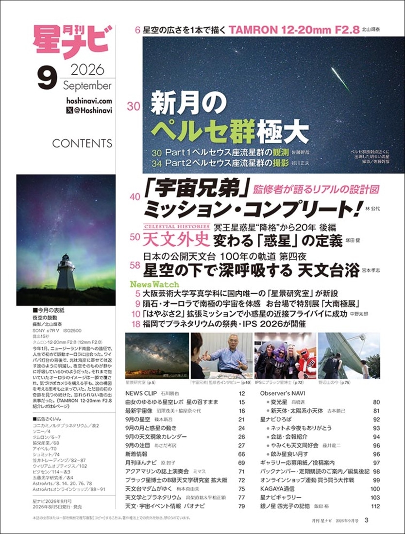 月刊星ナビ　2026年9月号