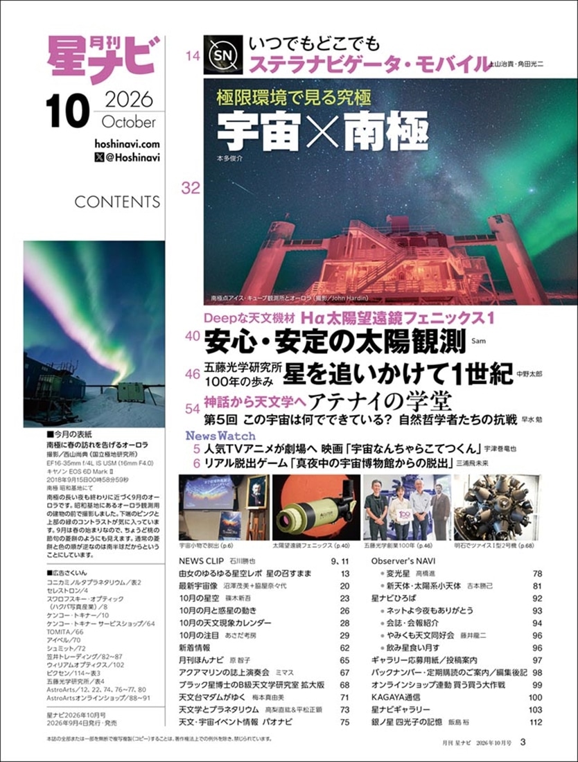 月刊星ナビ　2026年10月号