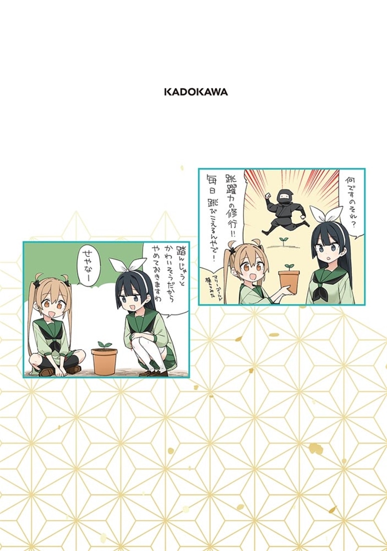 七限目は忍者修行です！ 1