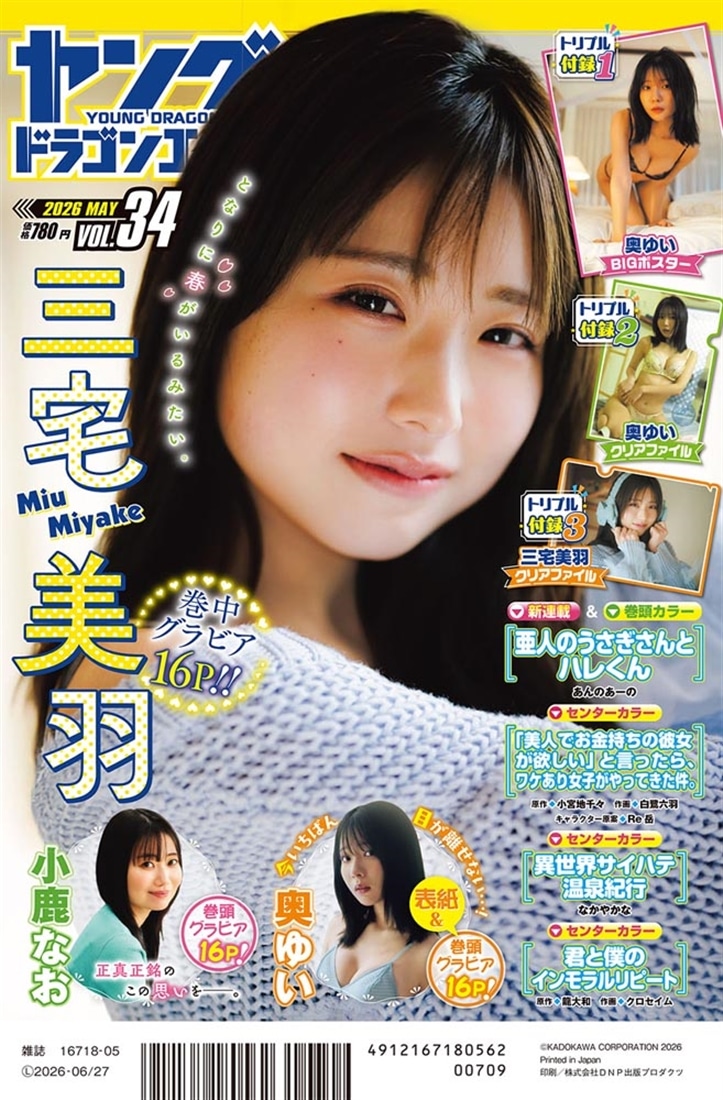 ドラゴンエイジ２０２６年５月号増刊　ヤングドラゴンエイジ　VOL.３４