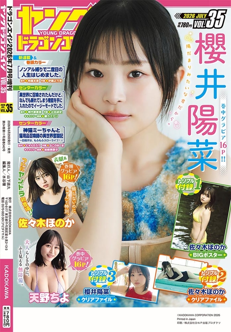 ドラゴンエイジ２０２６年７月号増刊　ヤングドラゴンエイジ　VOL.３５