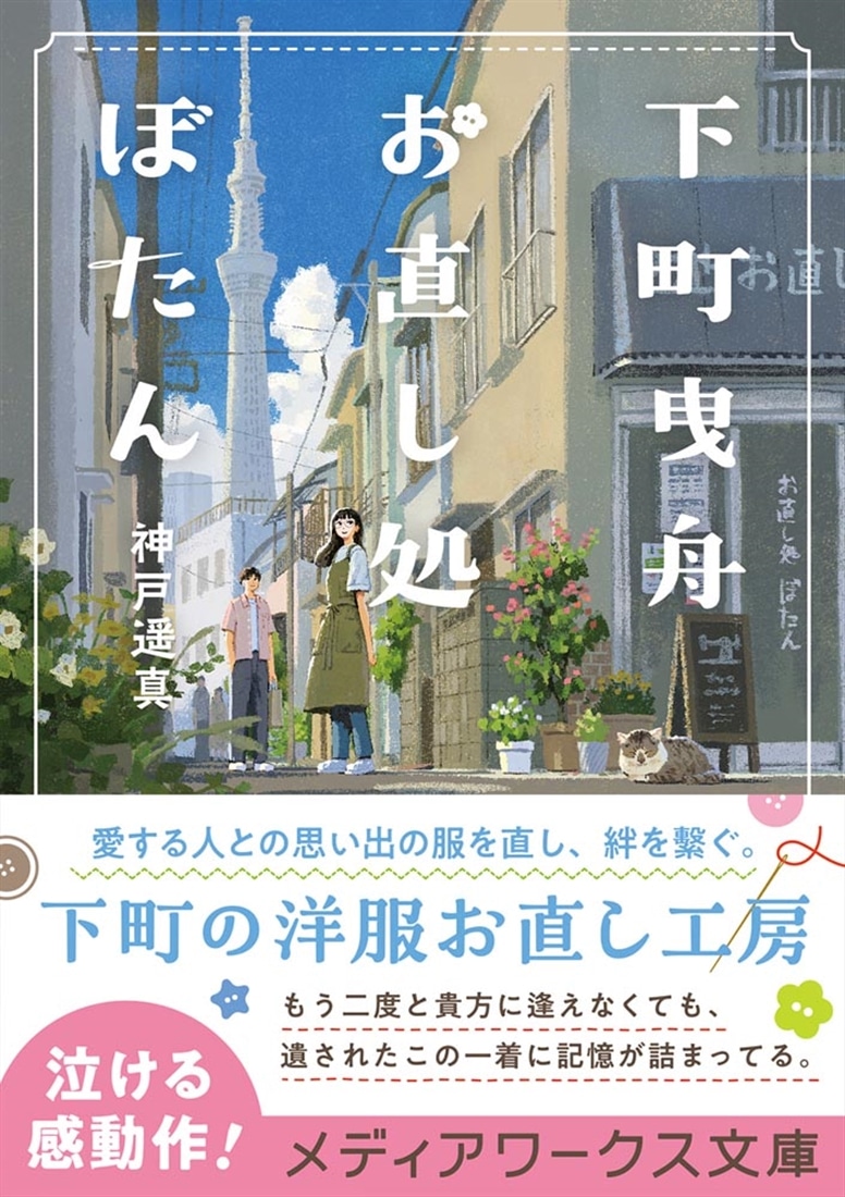 下町曳舟 お直し処ぼたん