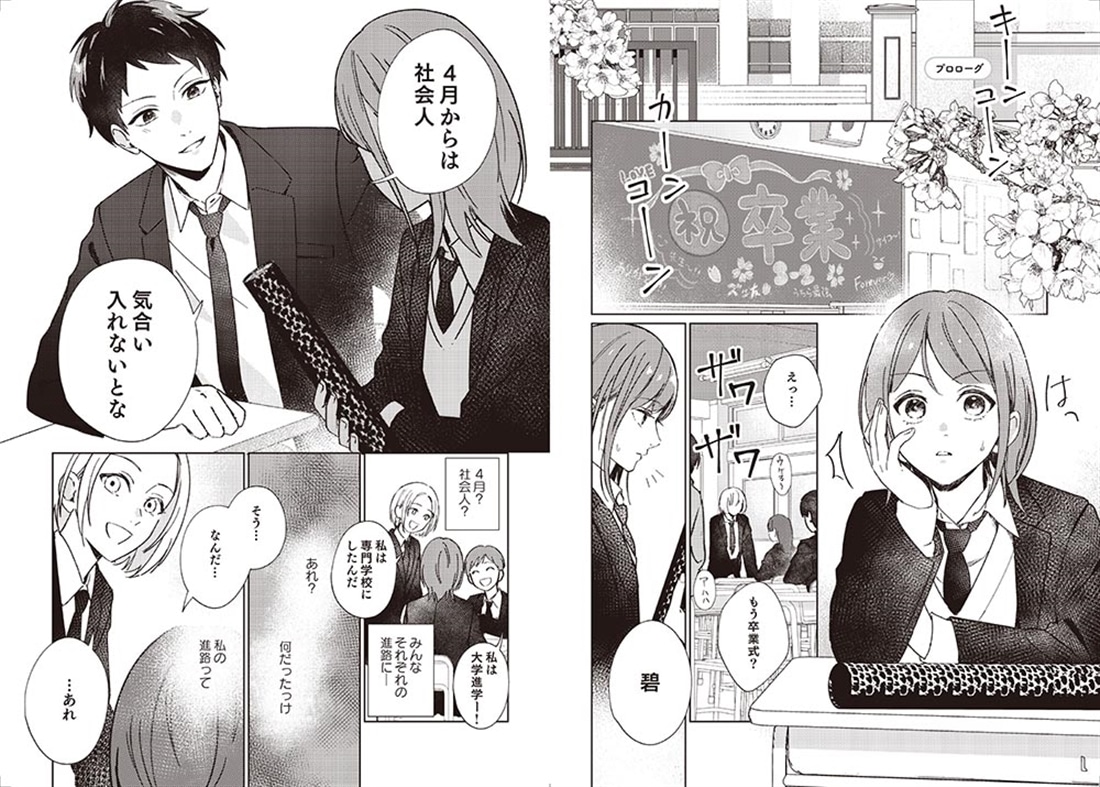 マンガでわかる！　高校生の就職活動 自分らしく社会に出よう