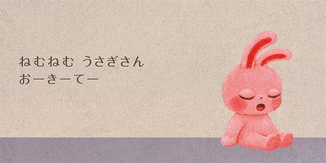 ねむねむぱっちり