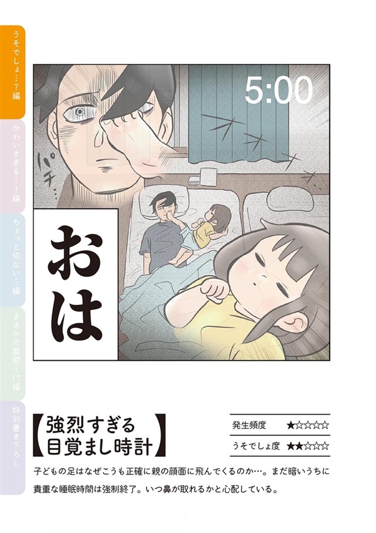 ゆーぱぱの子育てそんなことある!?図鑑
