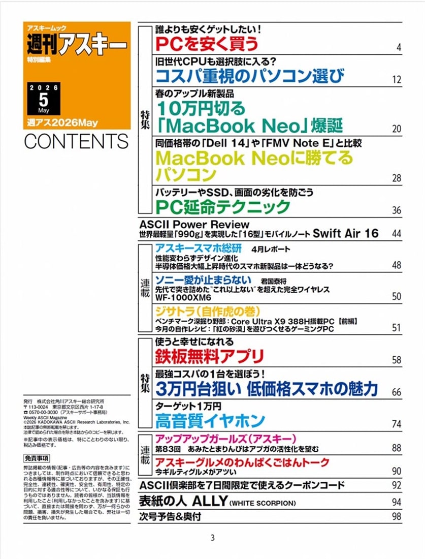 週刊アスキー特別編集　週アス2026May
