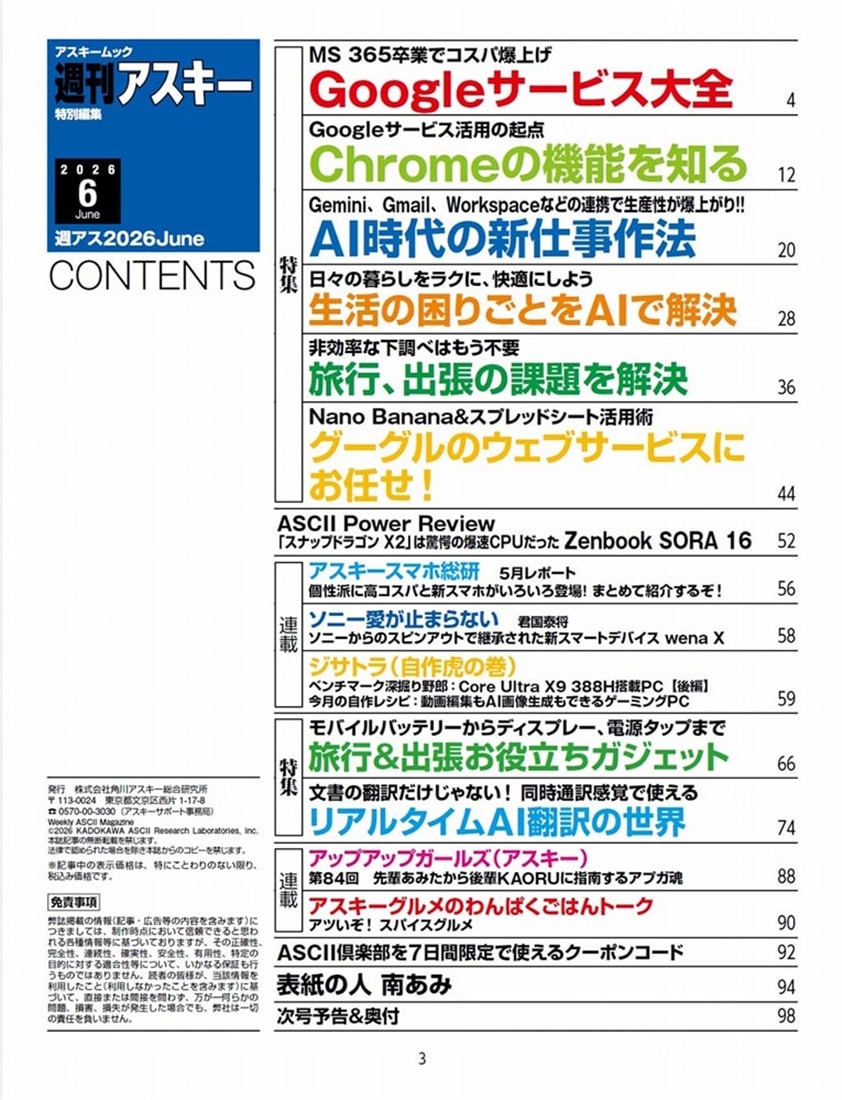 週刊アスキー特別編集　週アス2026June