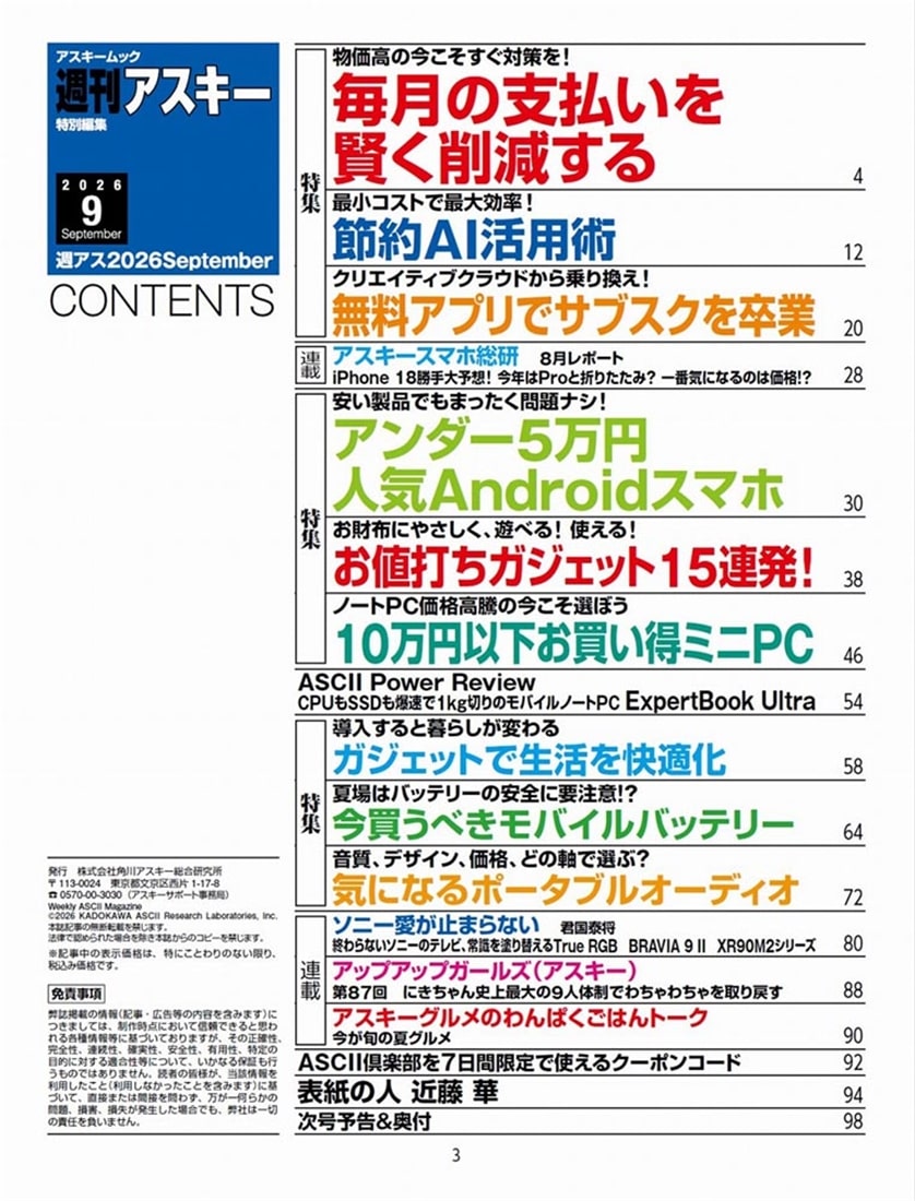 週刊アスキー特別編集　週アス2026September