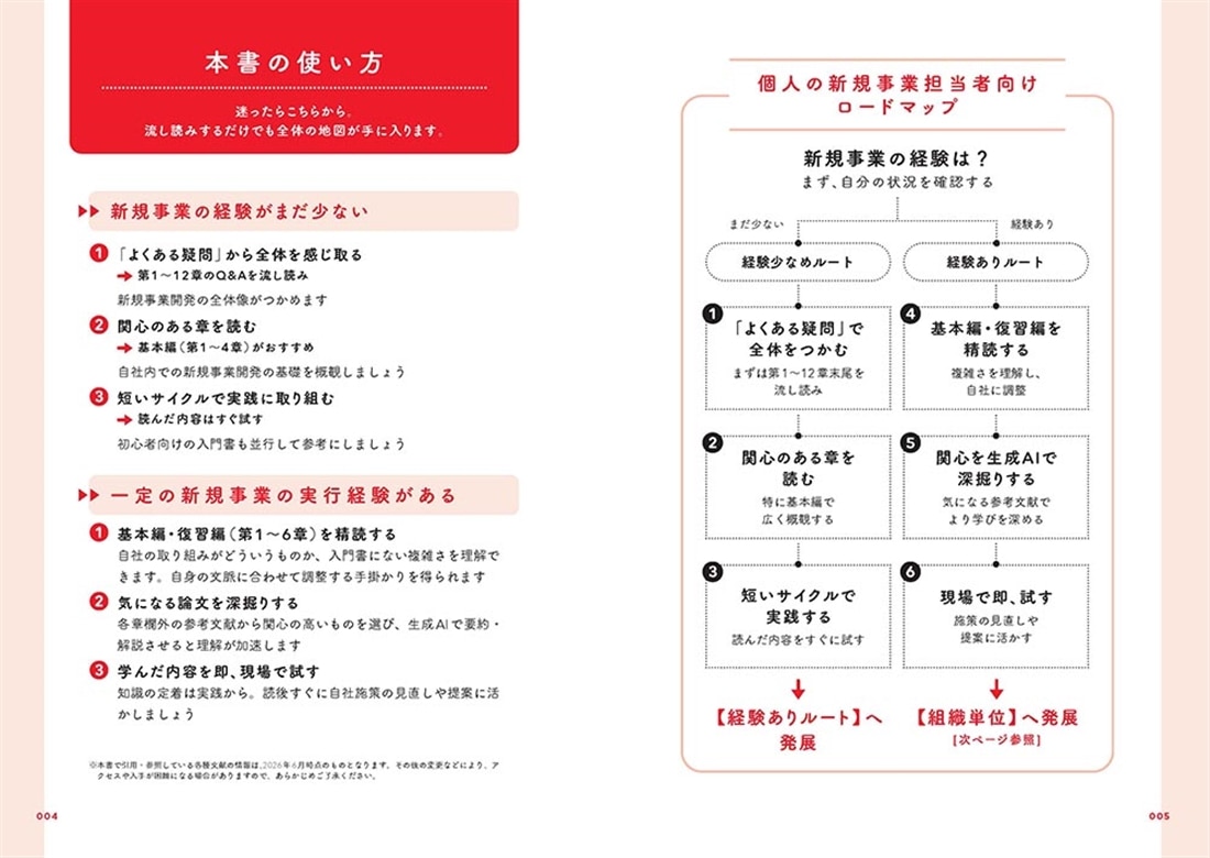 新規事業の本質 世界レベルの「理論」と「現場知」で描く全体地図