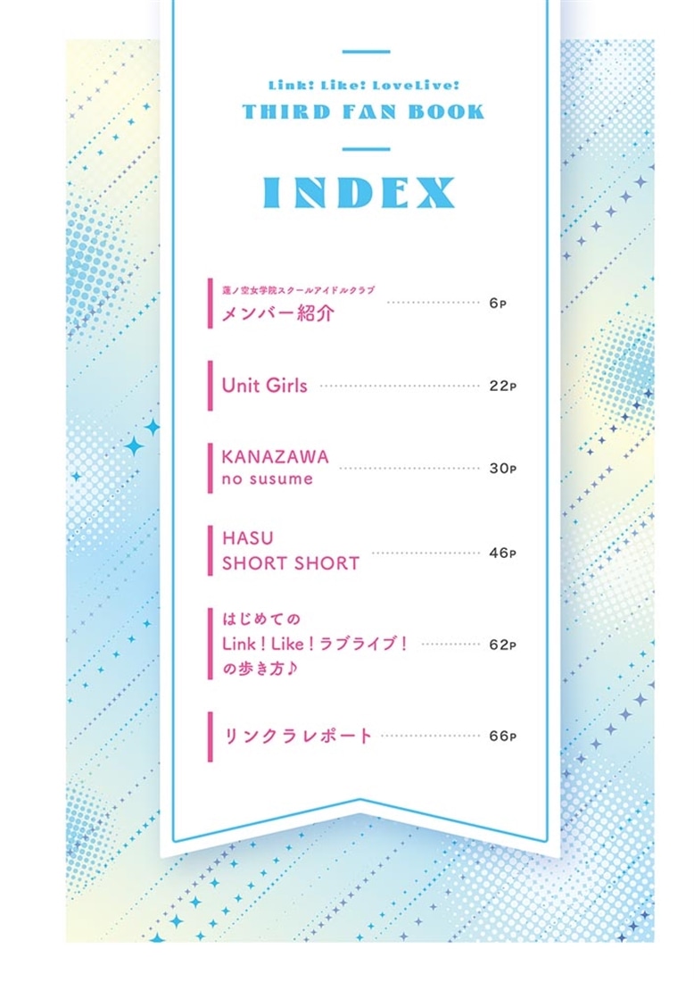Link！Like！ラブライブ！THIRD FAN BOOK