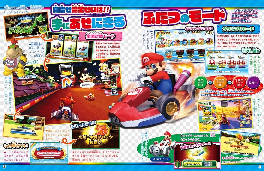 別冊てれびげーむマガジン スペシャル マリオカート アーケードグランプリ デラックス 超攻略号