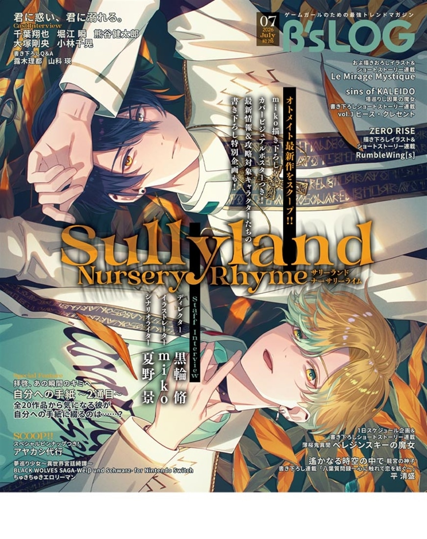 B's-LOG　2026年7月号 書籍単品