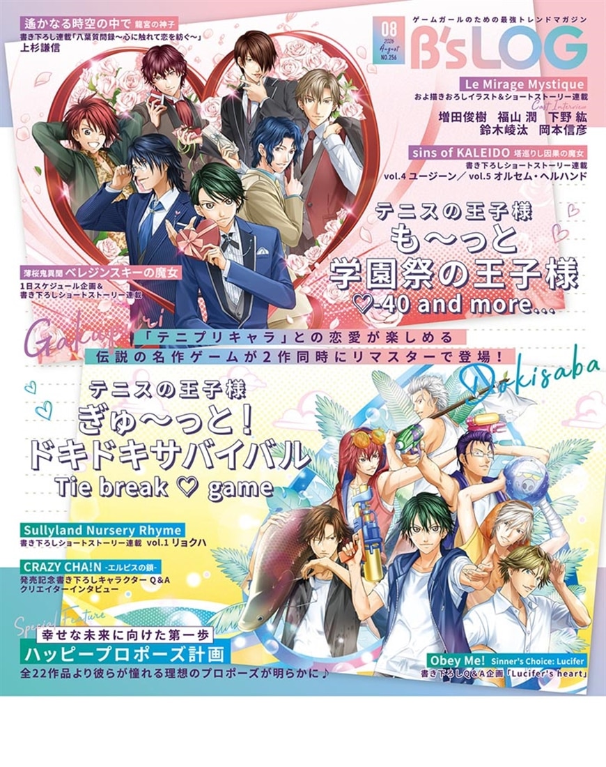 B's-LOG　2026年8月号 書籍単品