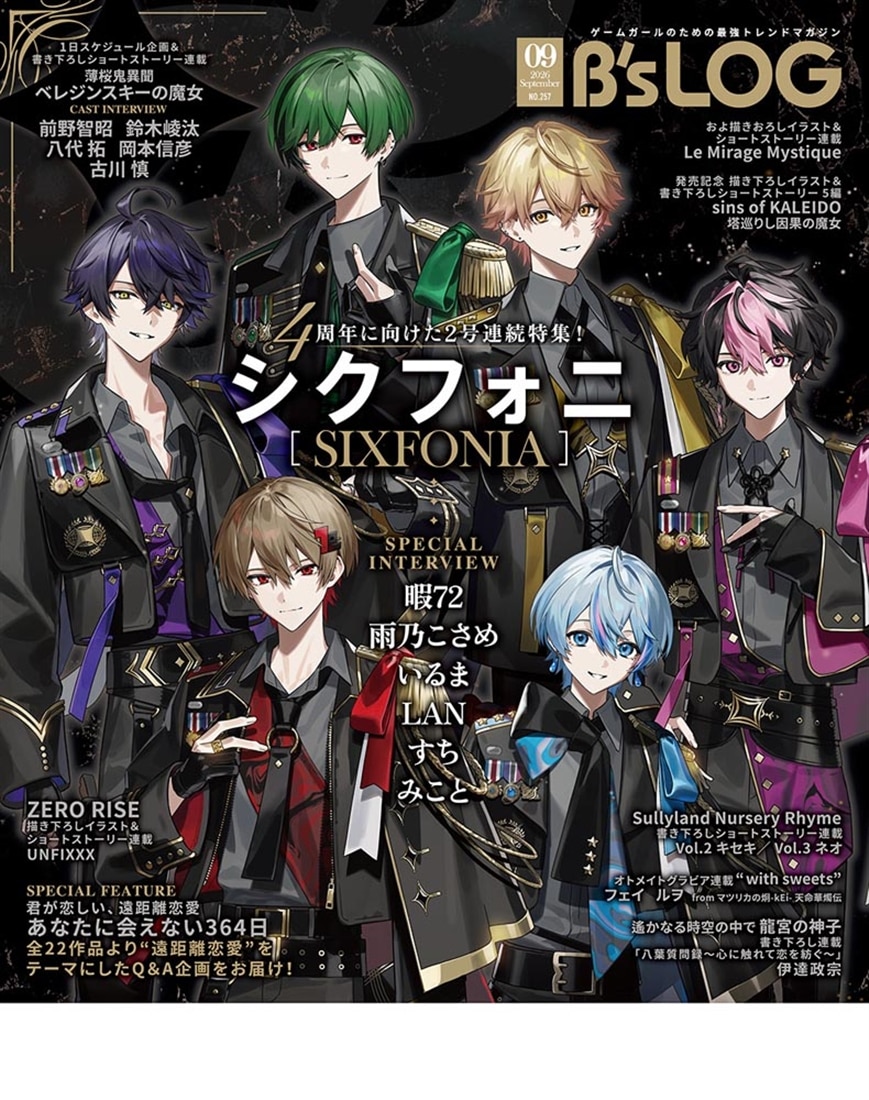 B's-LOG　2026年9月号