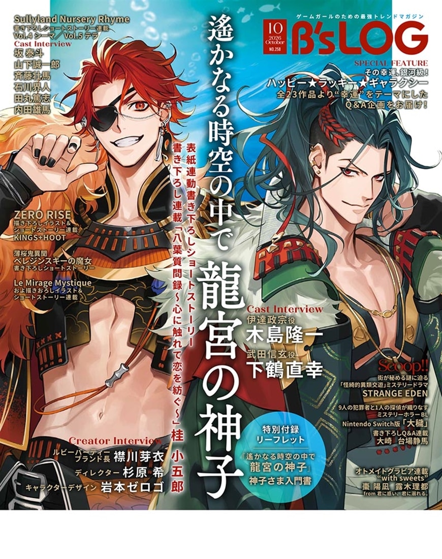 B's-LOG　2026年10月号