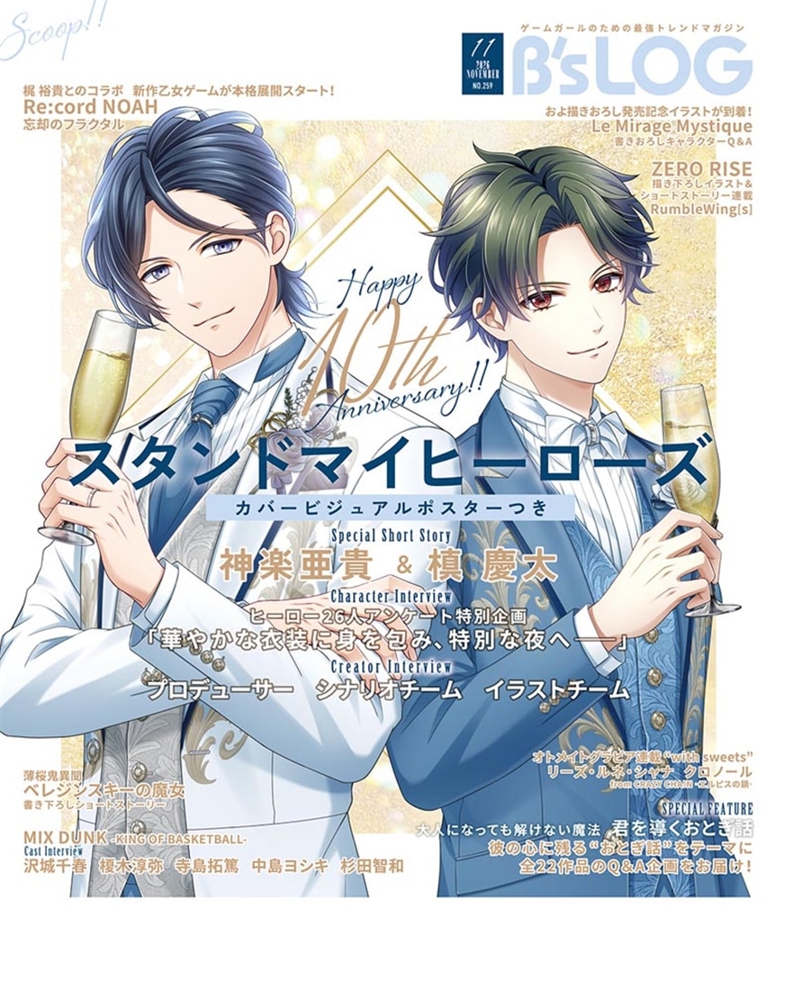 B's-LOG　2026年11月号