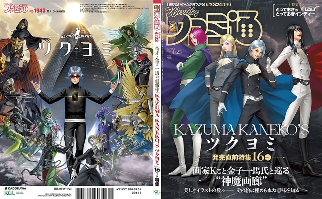 週刊ファミ通　2026年4月23日号　No.1943
