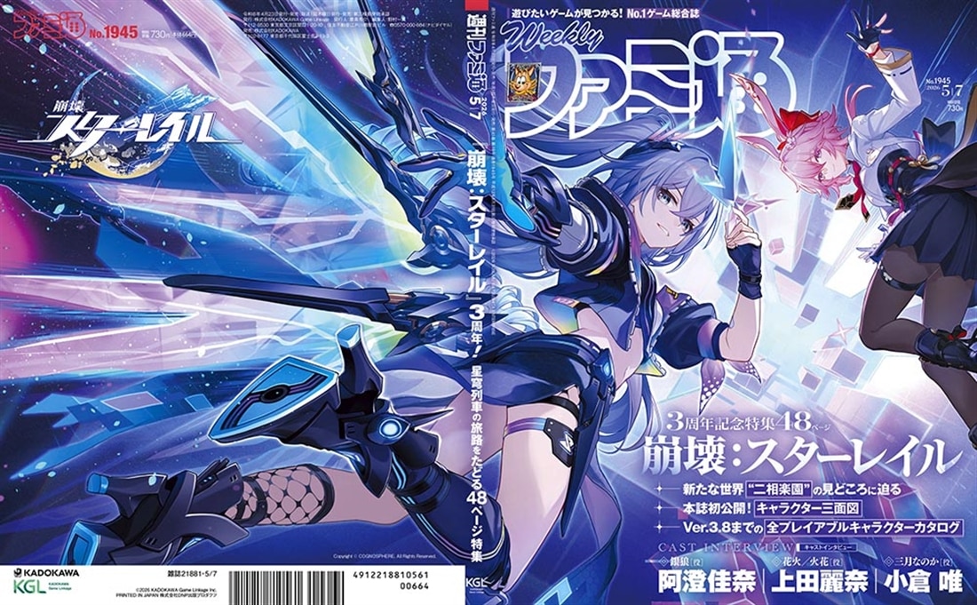 週刊ファミ通　2026年5月7日号　No.1945