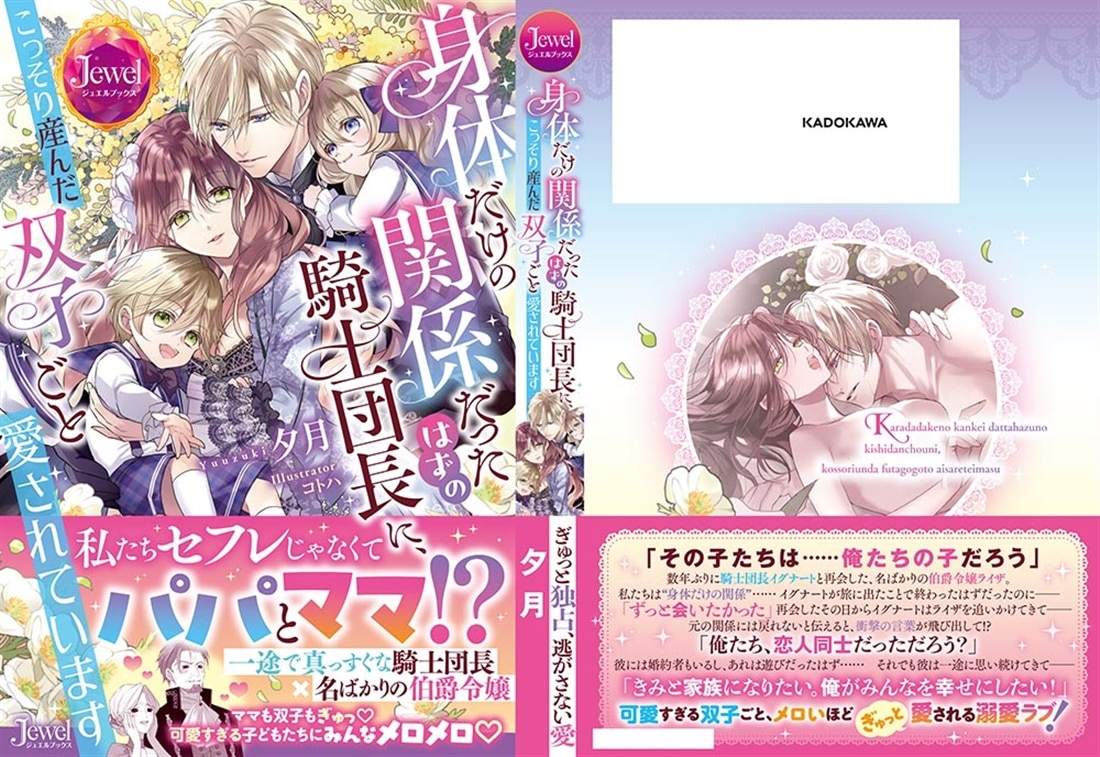 身体だけの関係だったはずの騎士団長に、こっそり産んだ双子ごと愛されています