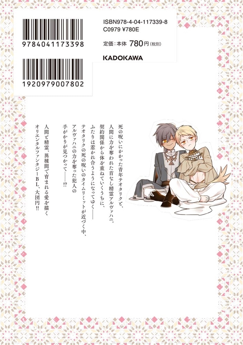 首なし精霊様に口づけを　2