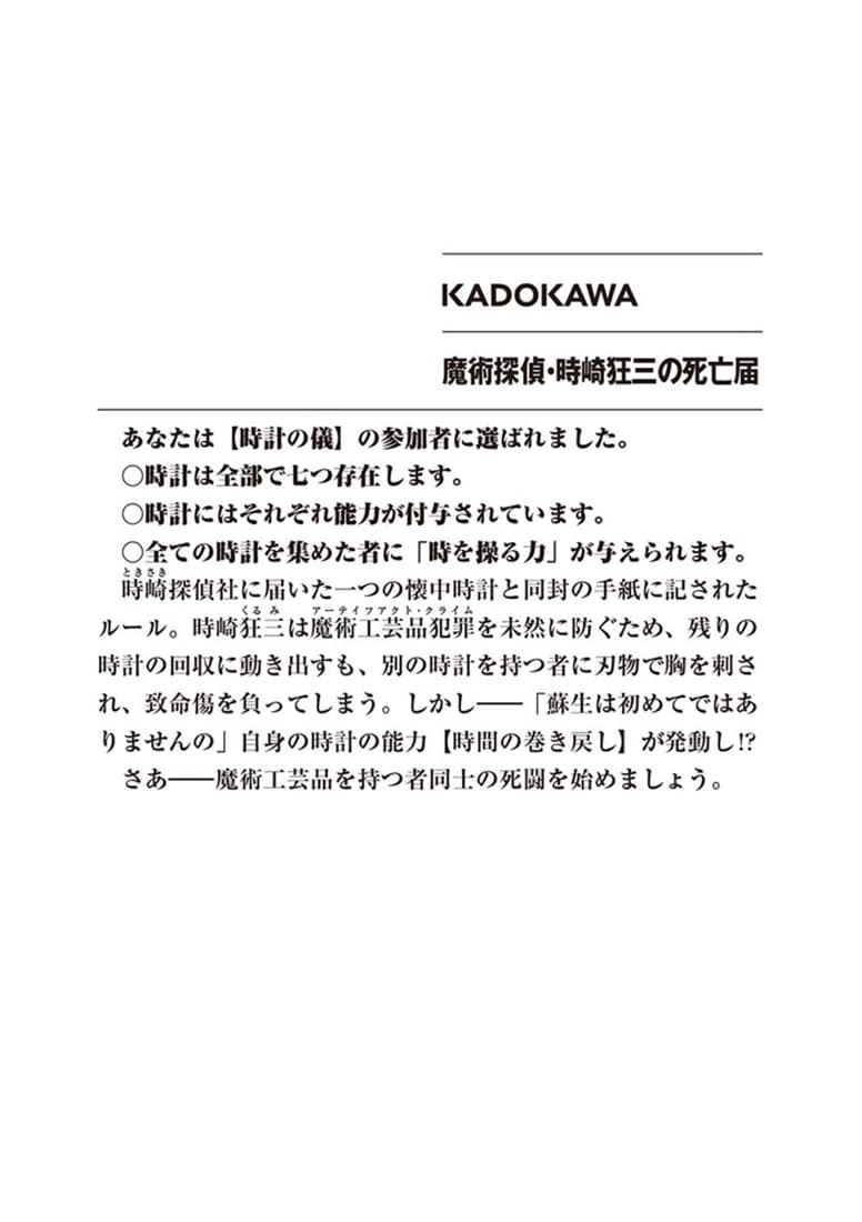 魔術探偵・時崎狂三の死亡届