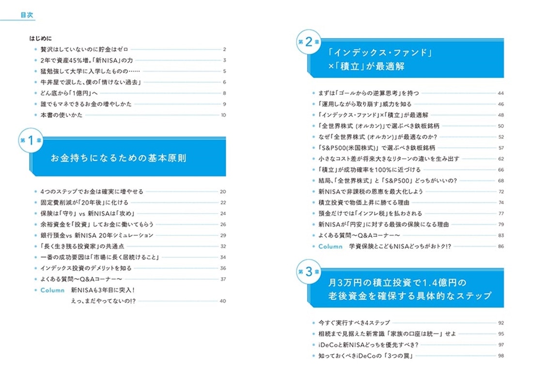月1万円からの損しないはじめかた 新NISAでお金を増やしましょう