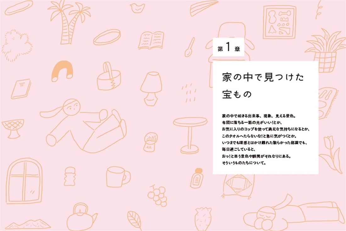 半径３メートルのライフログ 私だけのちょっとした宝もの探し