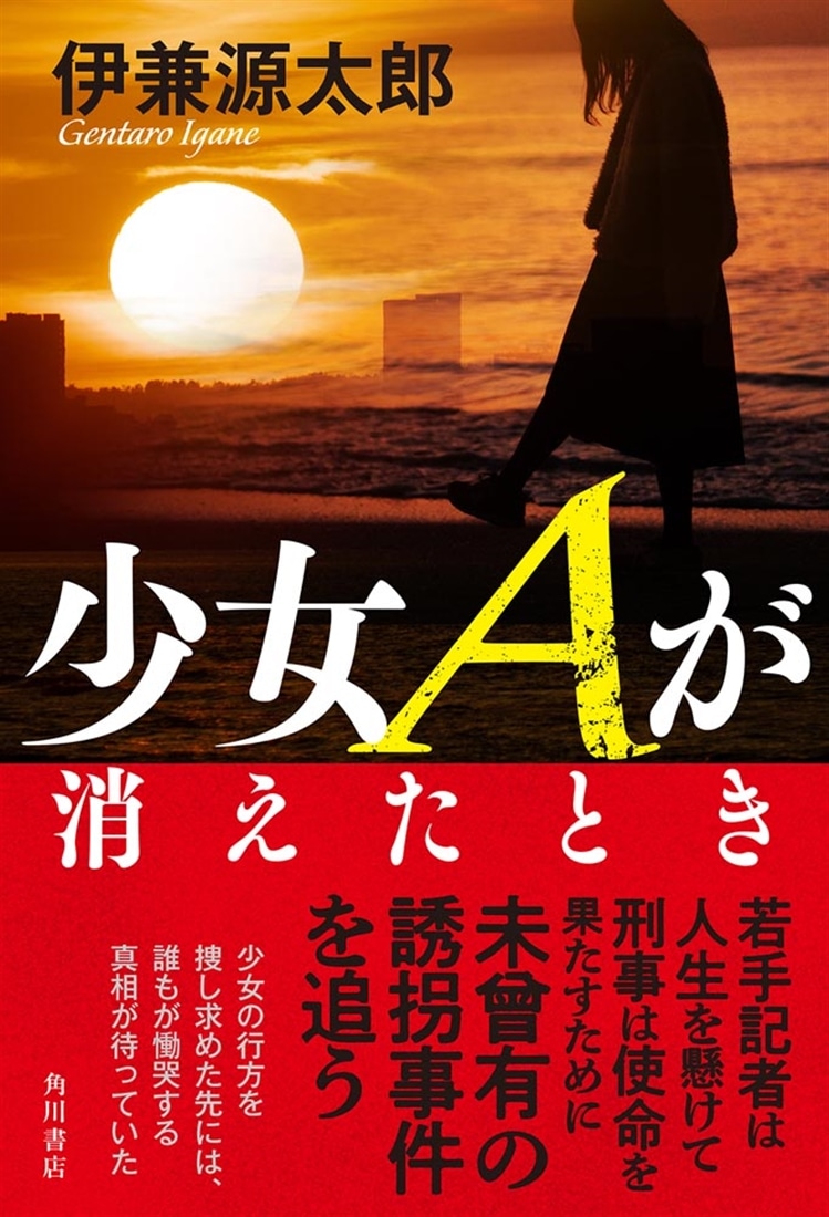 少女Aが消えたとき