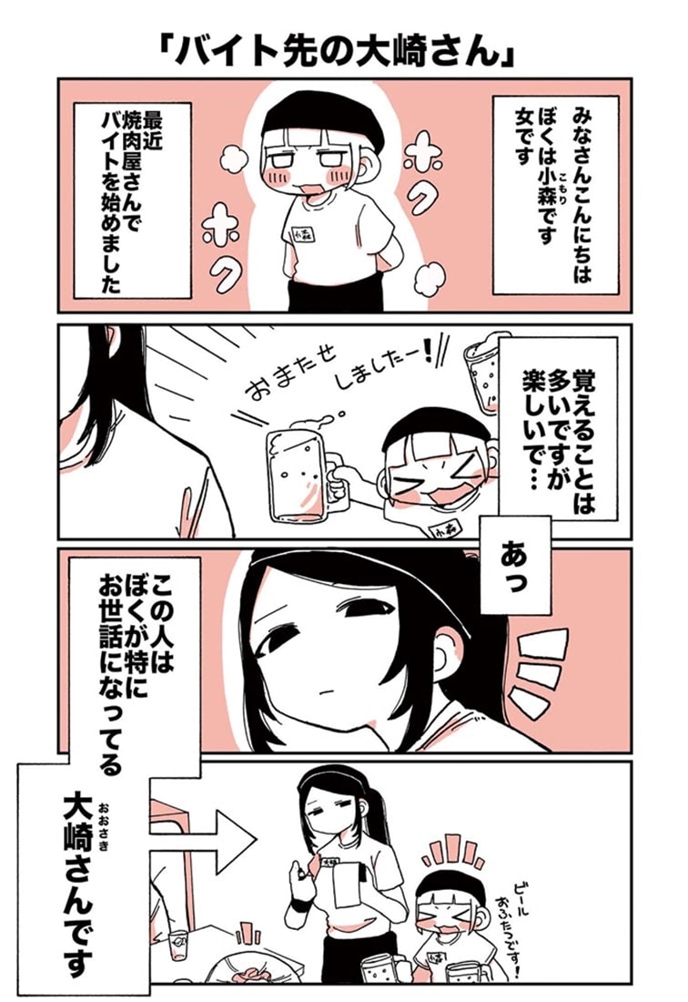 大崎さんと小森さん