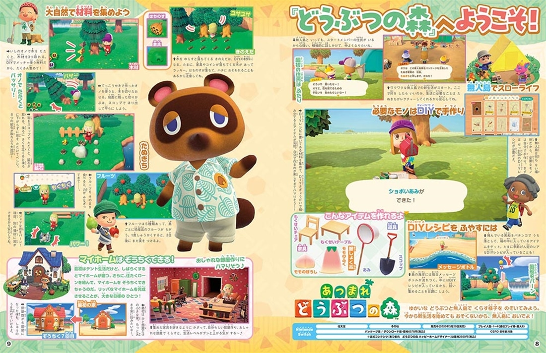 ぴこぷり別冊 あつまれ どうぶつの森 アップデート丸わかりスペシャル