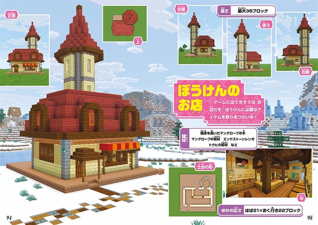 てれびげーむマガジン ゲーム大図鑑 マインクラフト 君も作れる！最強建築ブック