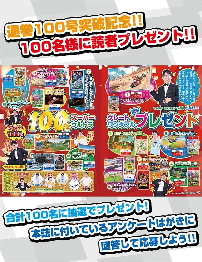 てれびげーむマガジン September 2026