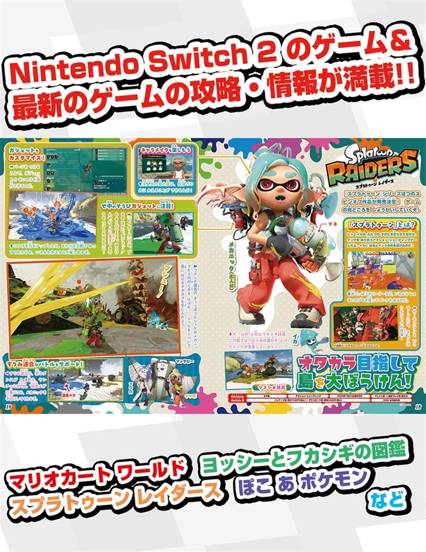 てれびげーむマガジン July 2026